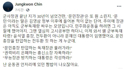 진중권 전 동양대 교수가 30일 자신의 SNS를 통해 추미애 법무부 장관을 작심 비판했다.[사진 출처 = 연합뉴스]